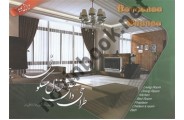 طراحی داخلی منازل مسکونی رضا شاطریان انتشارات سیمای دانش